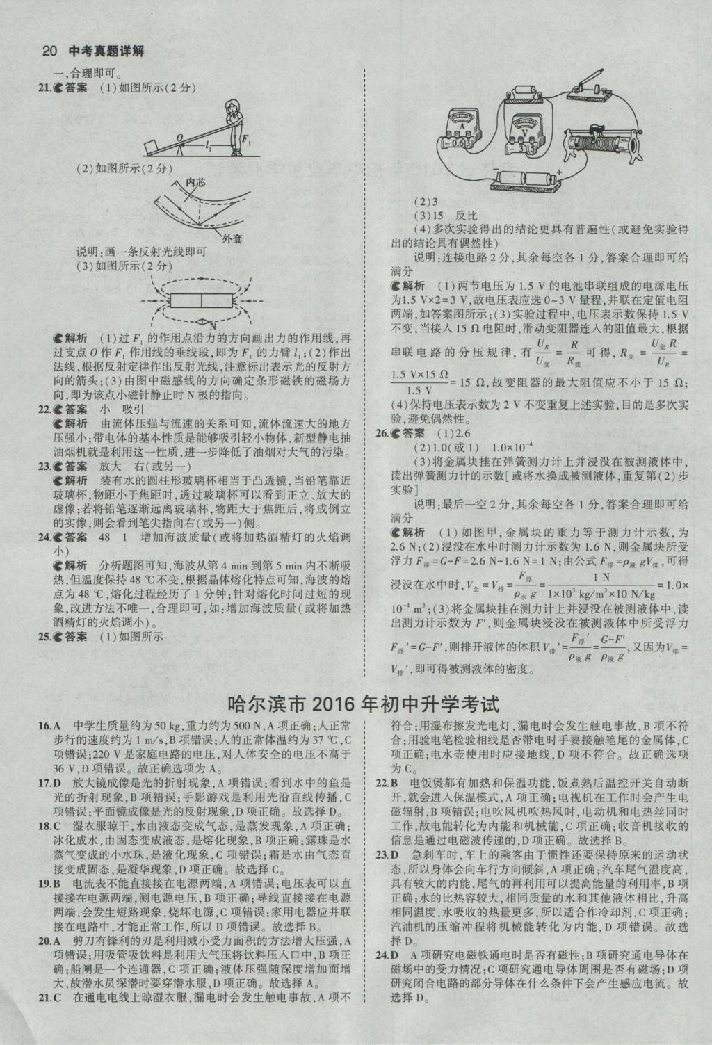 2017年53中考真題卷物理 參考答案第20頁