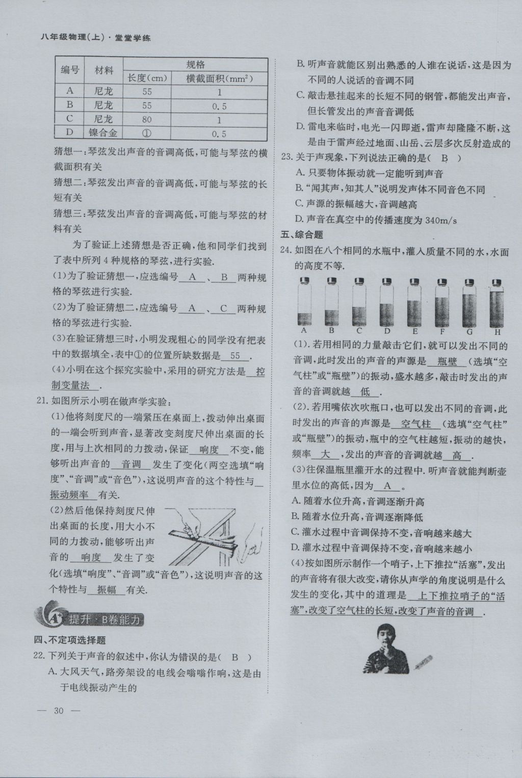 2016年蓉城课堂给力A加八年级物理上册 第三章 声第16页