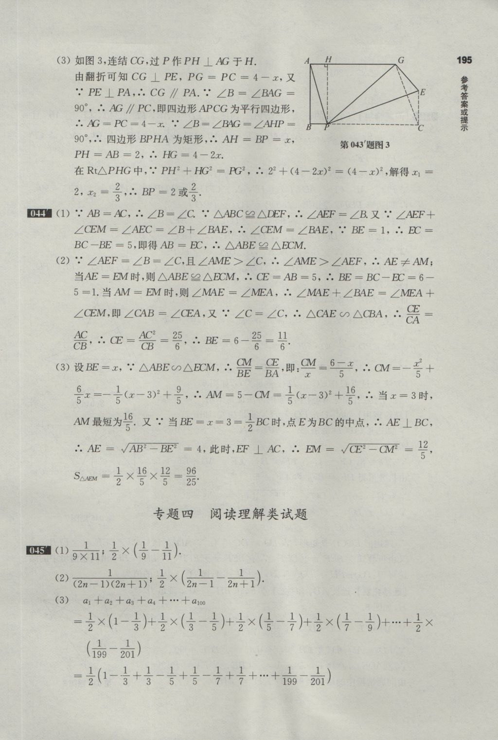 2017年百题大过关中考数学第三关压轴题 参考答案第21页