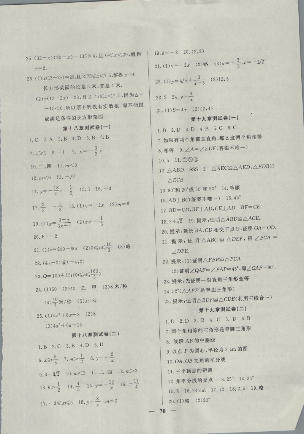 2016年金牌教练八年级数学上册 参考答案第14页