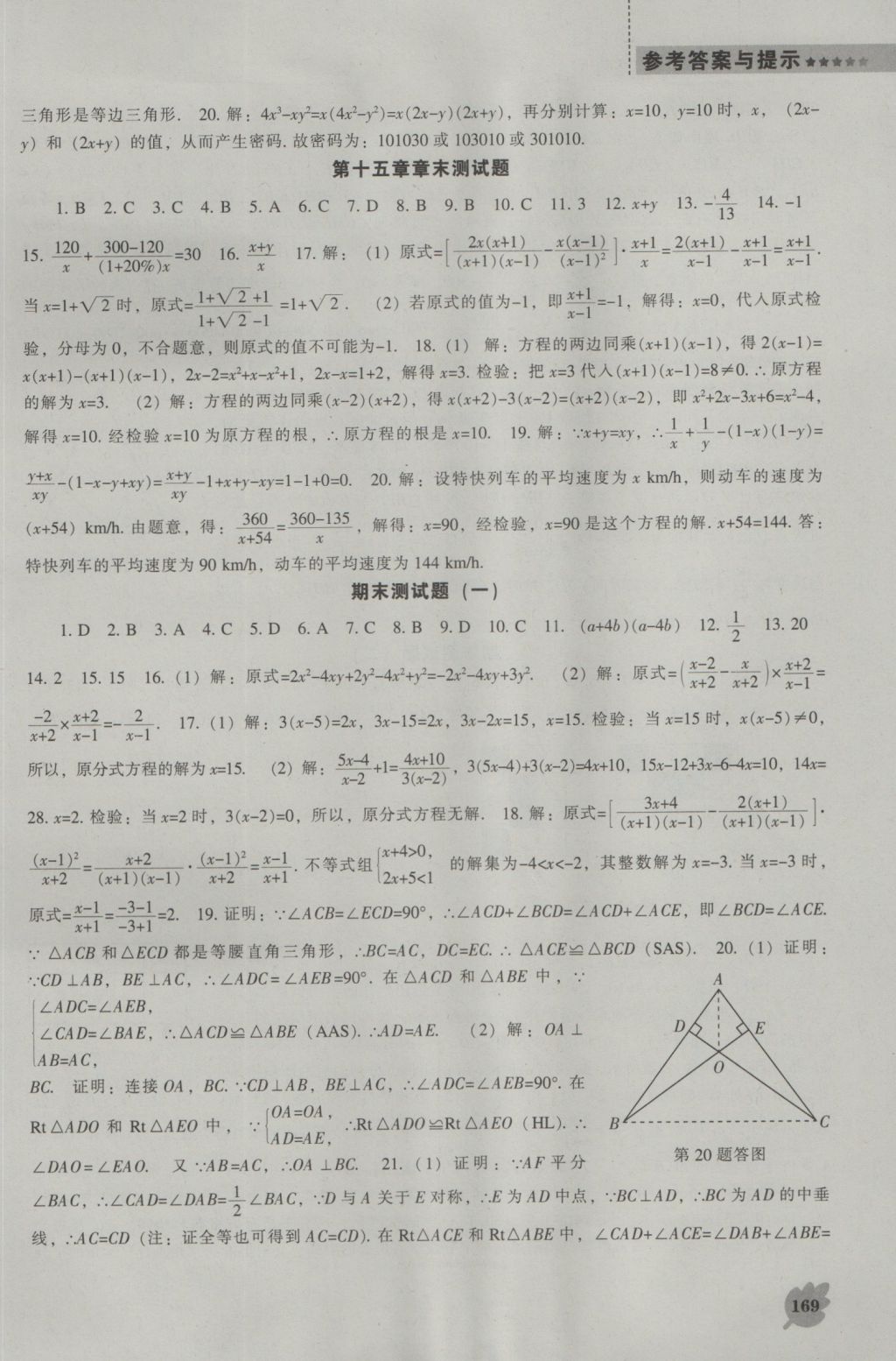 2016年新課程數(shù)學能力培養(yǎng)八年級上冊人教版 參考答案第25頁