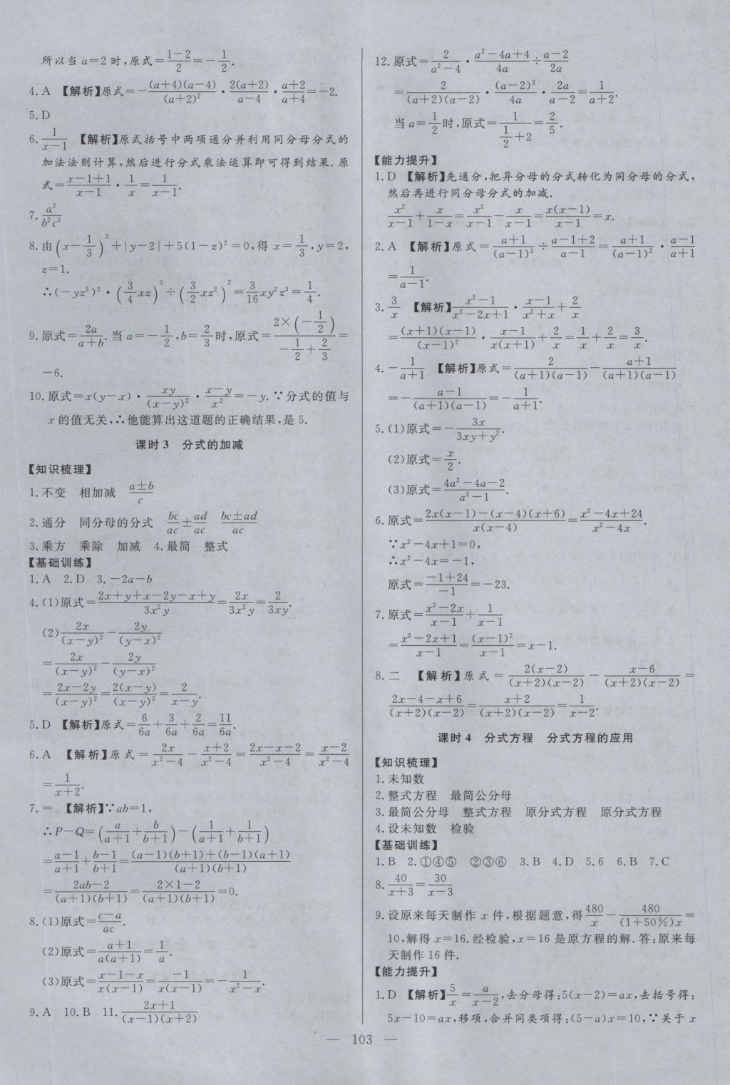 2016年學考A加同步課時練八年級數學上冊冀教版 參考答案第2頁