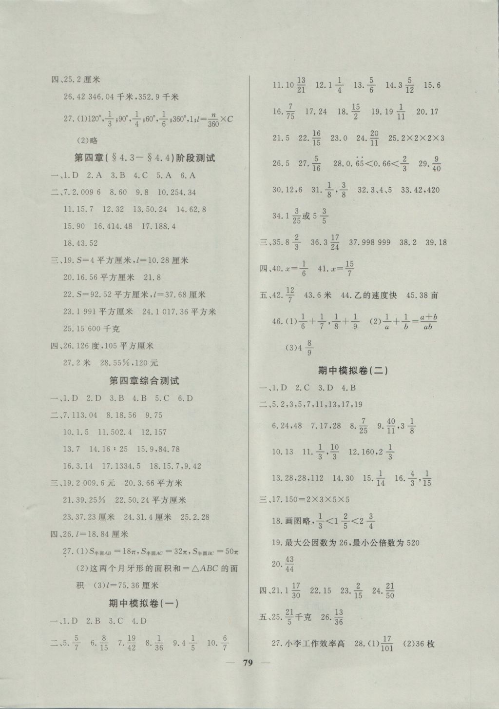 2016年金牌教练六年级数学上册 参考答案第11页