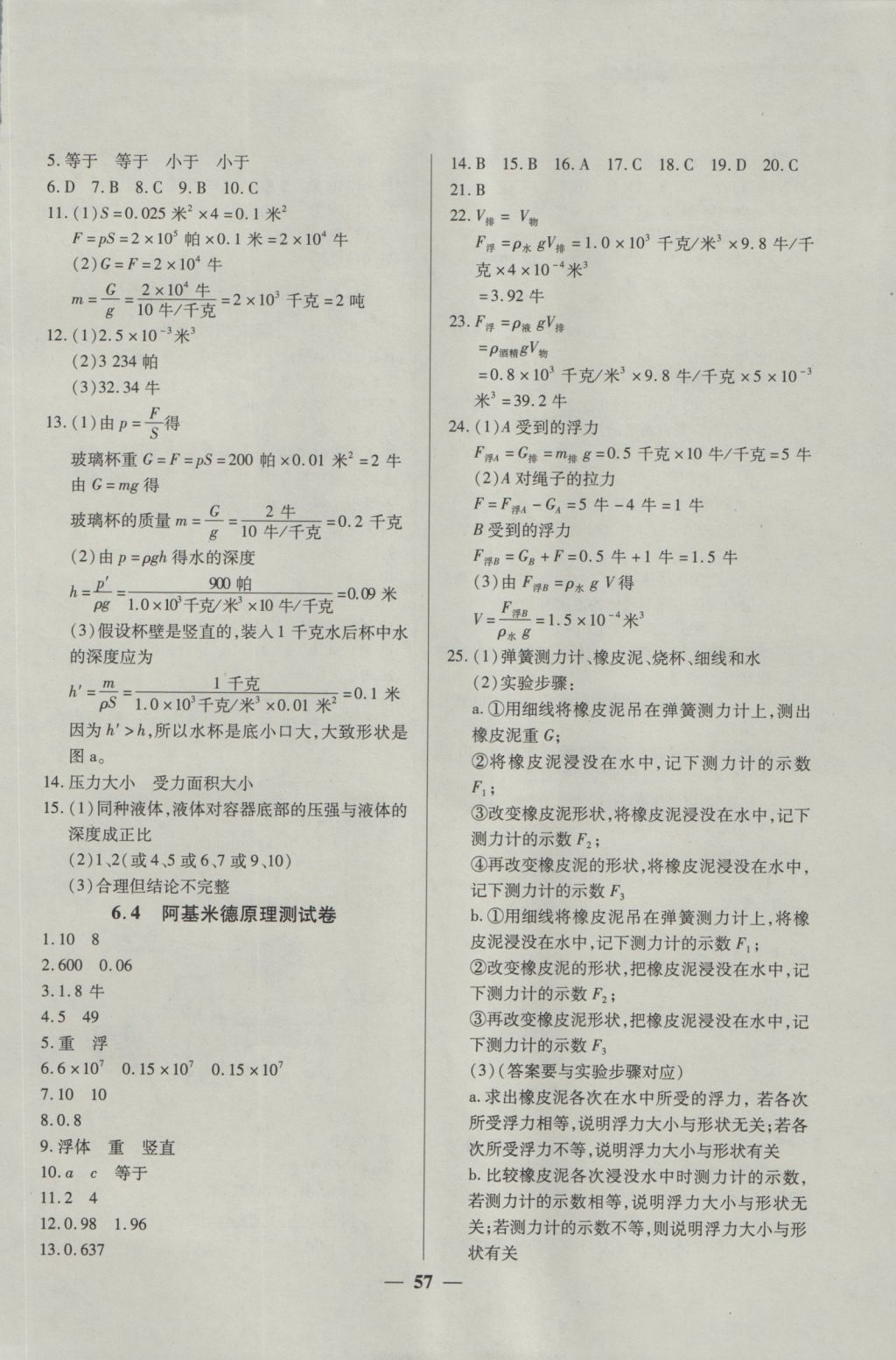 2016年金牌教練九年級物理上冊 參考答案第13頁