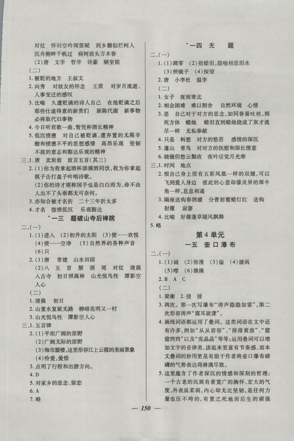 2016年金牌教练七年级语文上册 参考答案第6页