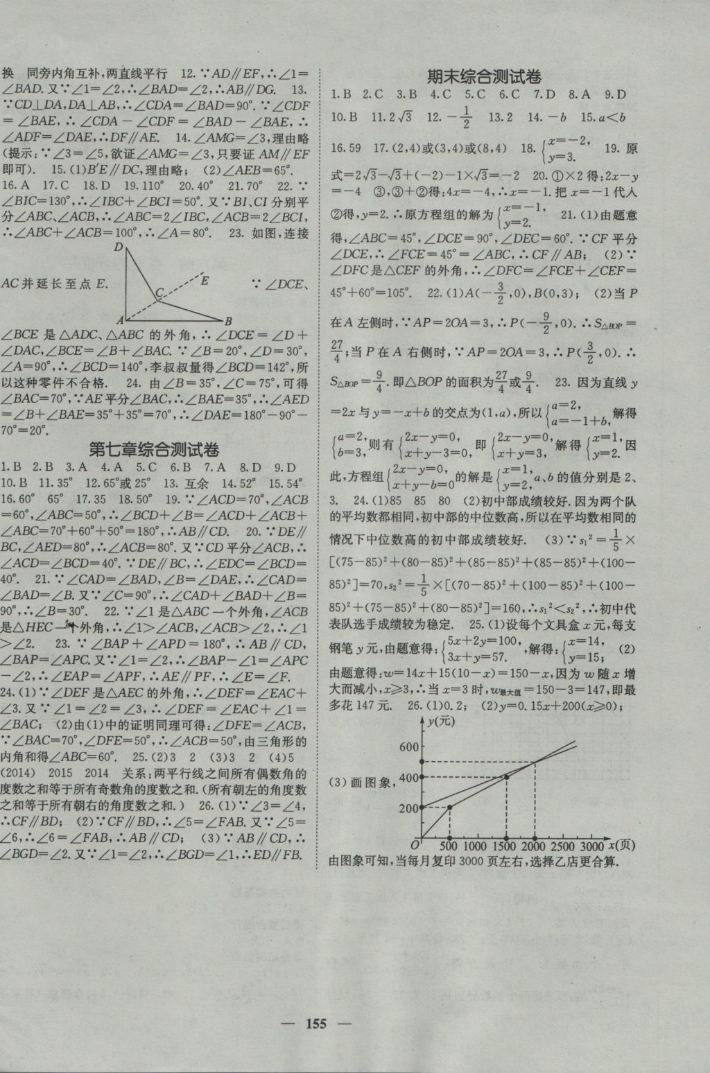 2016年名校课堂内外八年级数学上册北师大版 参考答案第16页