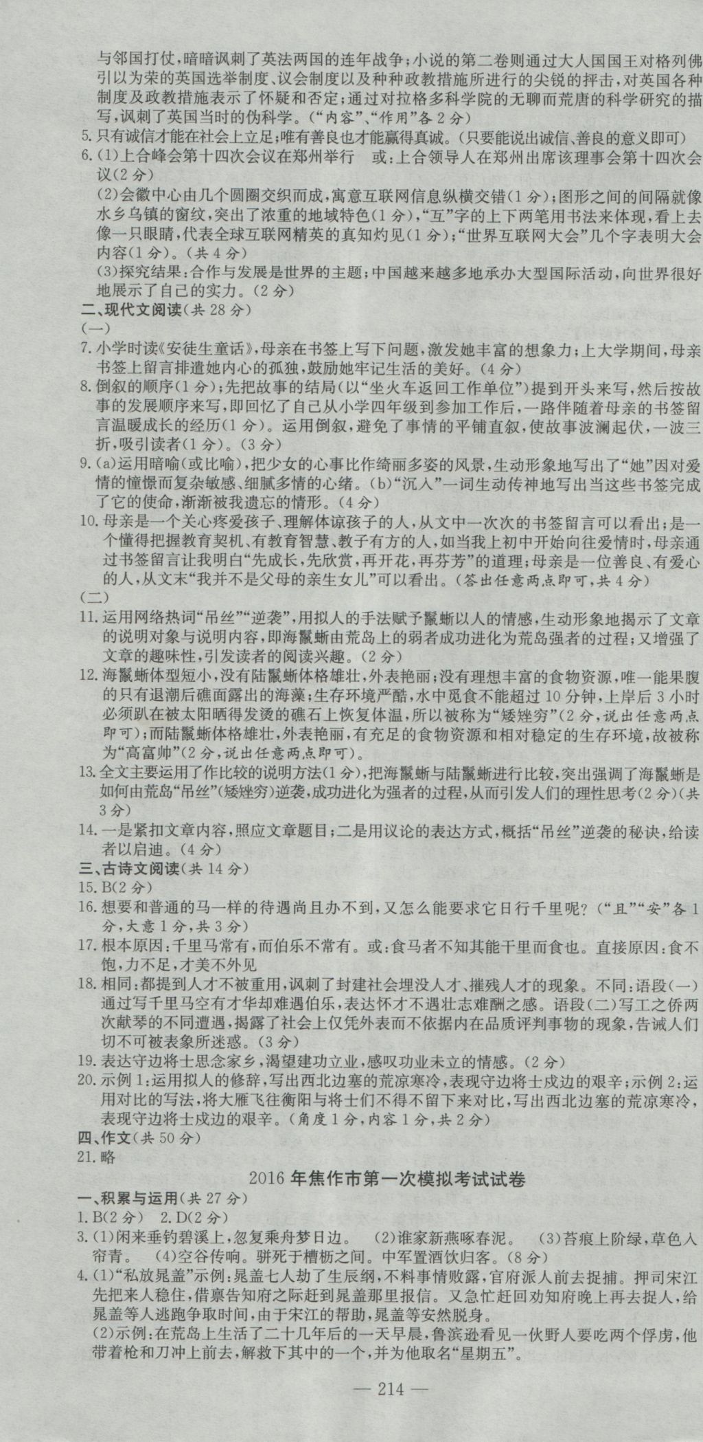 2017年河南省中考試題匯編精選31套語(yǔ)文 參考答案第28頁(yè)