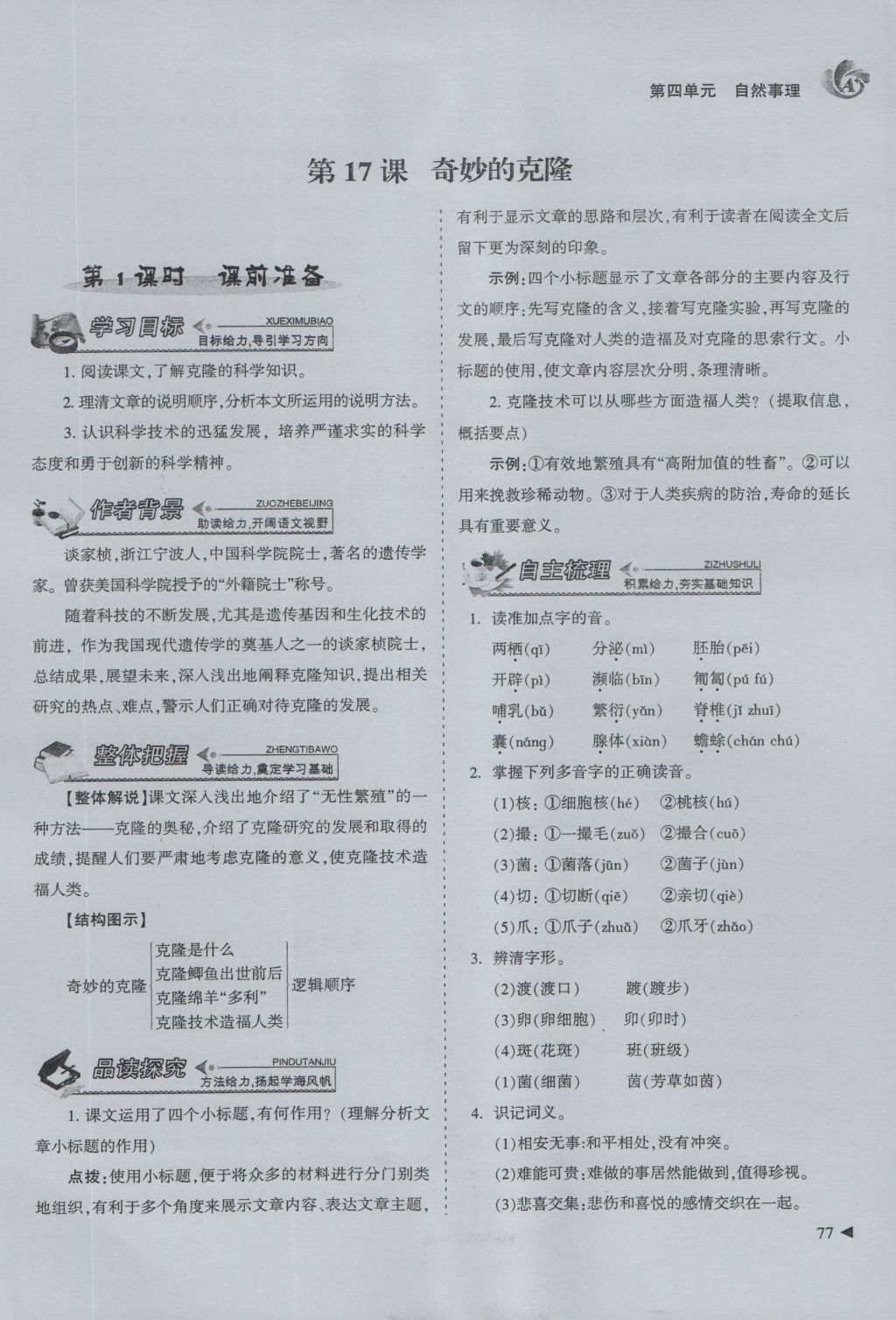 2016年蓉城課堂給力A加八年級(jí)語(yǔ)文上冊(cè) 第四單元 自然事理第128頁(yè)