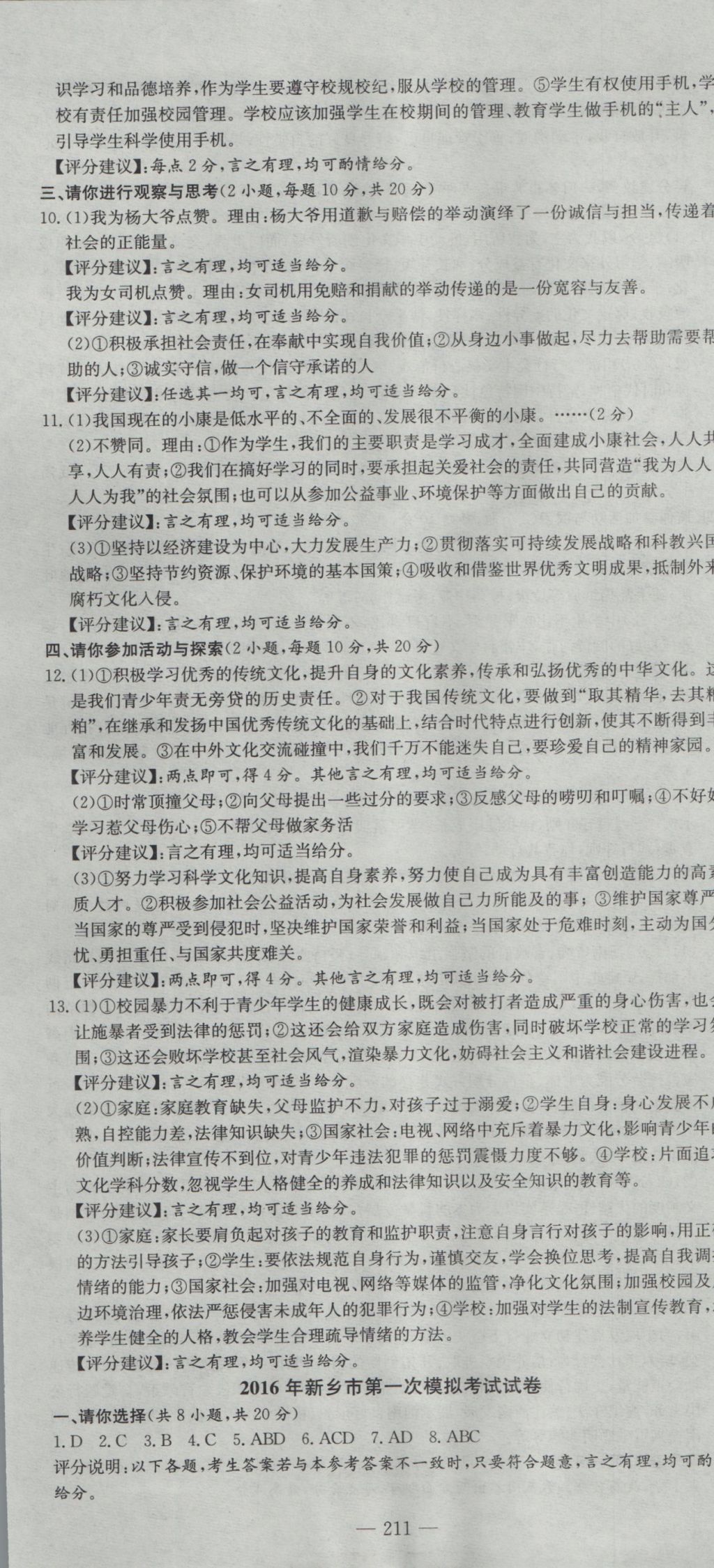 2017年河南省中考试题汇编精选31套思想品德 参考答案第25页