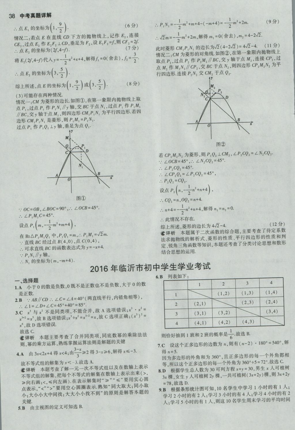 2017年53中考真題卷數(shù)學(xué) 參考答案第38頁(yè)