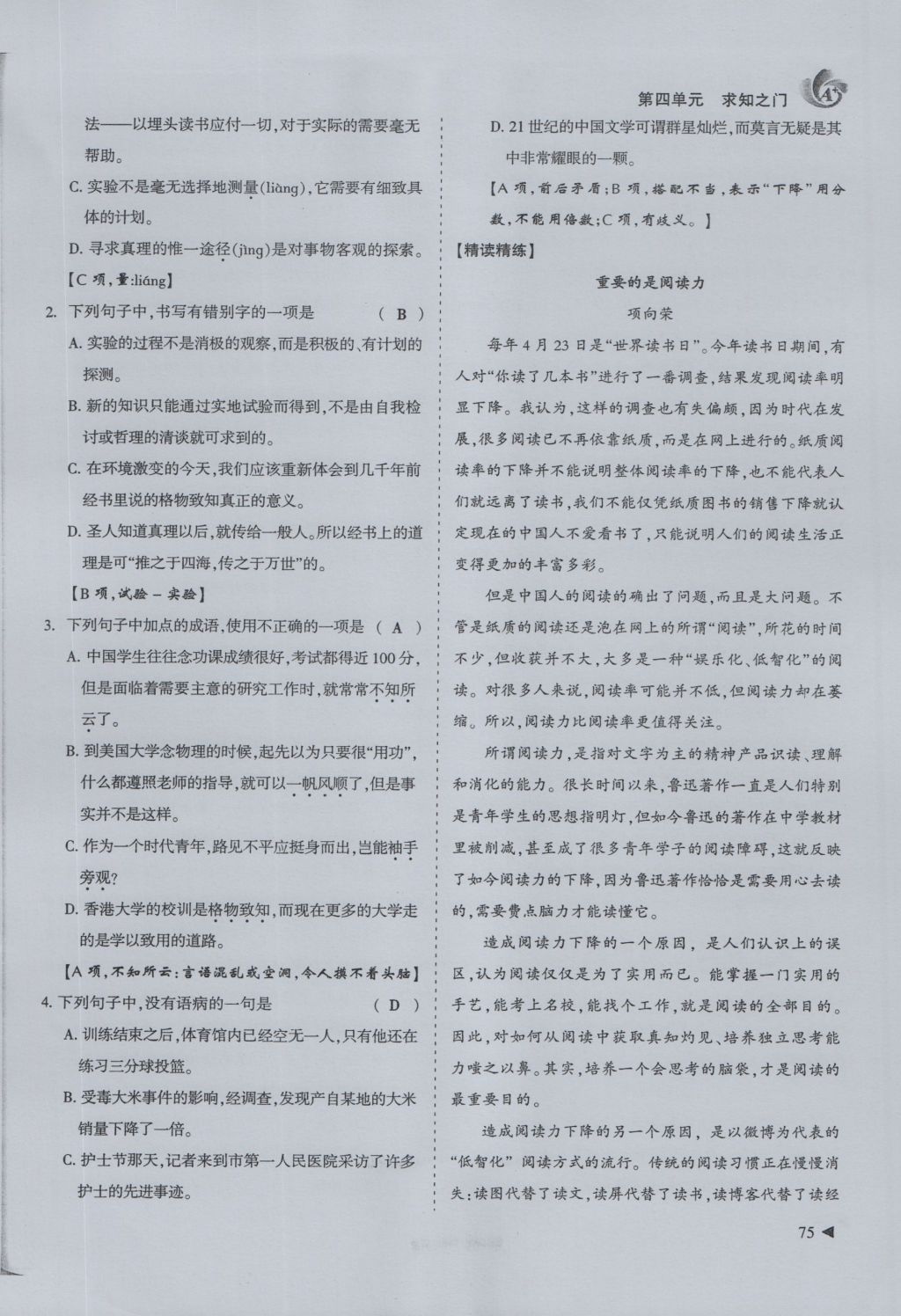 2016年蓉城课堂给力A加九年级语文 上册第四单元 求知之门第124页