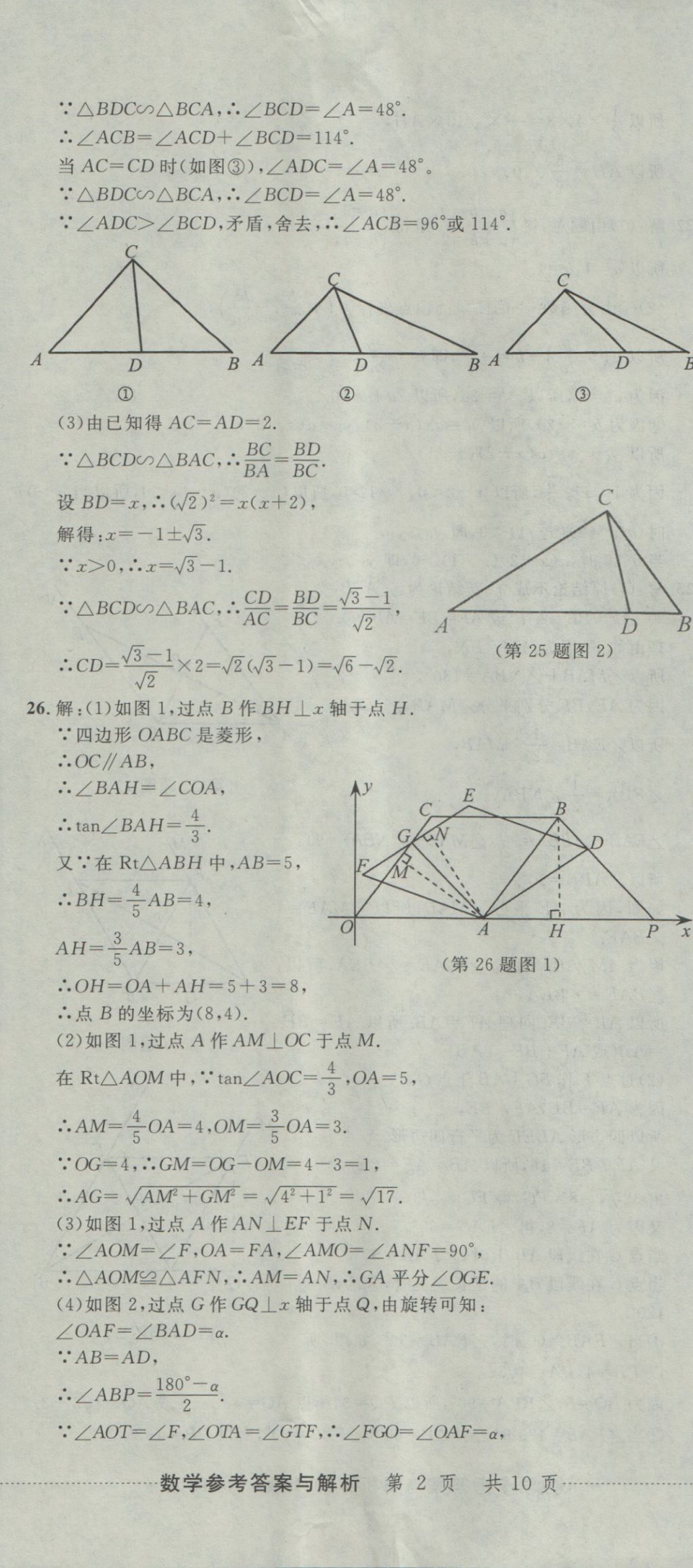 2017年中考必备2016中考利剑浙江省中考试卷汇编数学 参考答案第5页