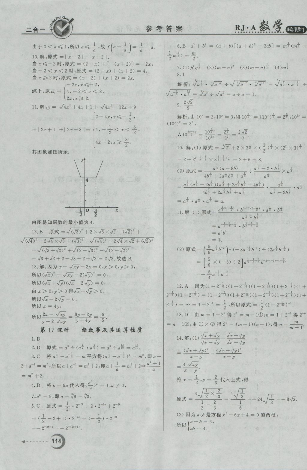 紅對勾45分鐘作業(yè)與單元評估數(shù)學(xué)必修1人教A版 參考答案第14頁