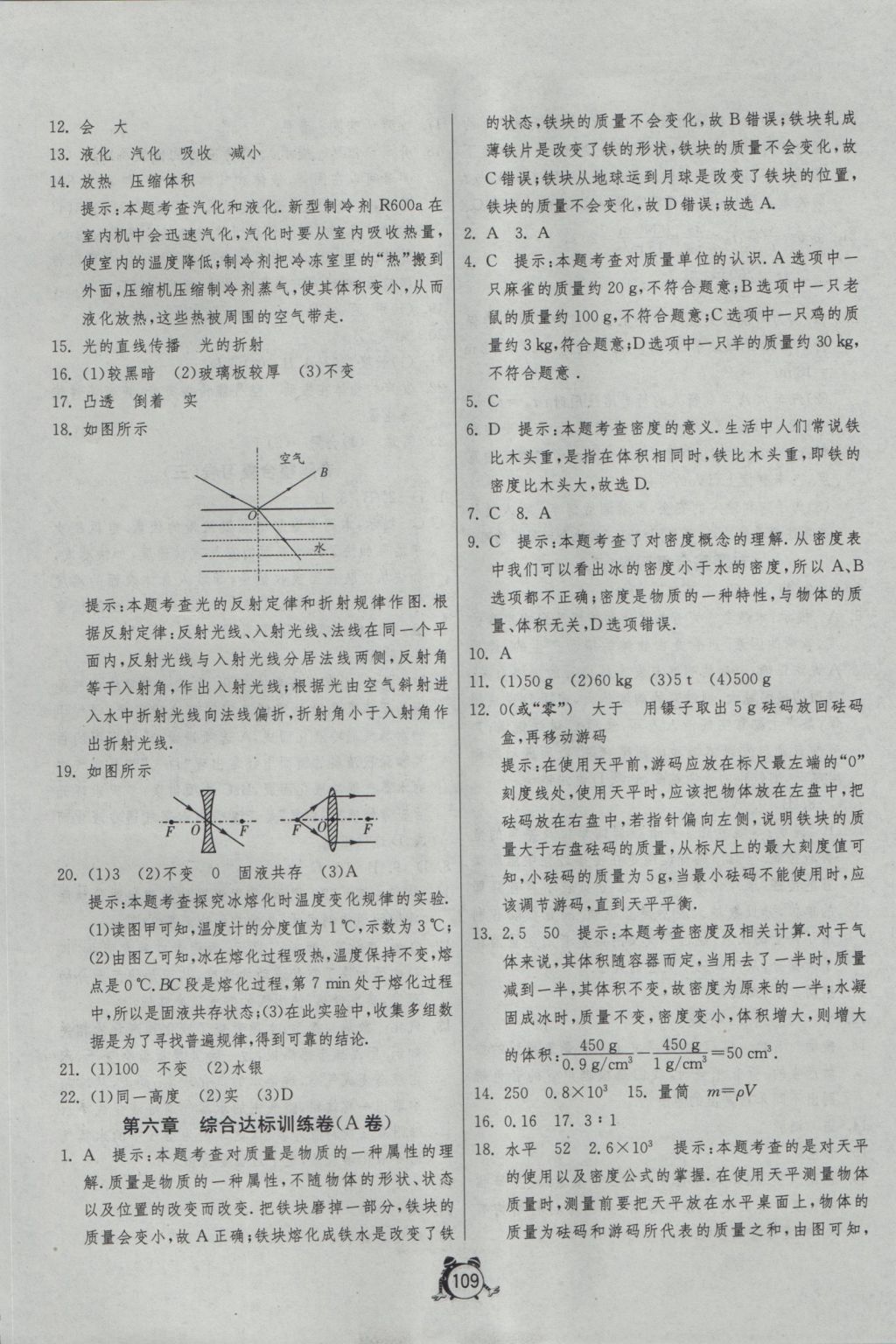 2016年單元雙測全程提優(yōu)測評(píng)卷八年級(jí)物理上冊(cè)人教版 參考答案第13頁