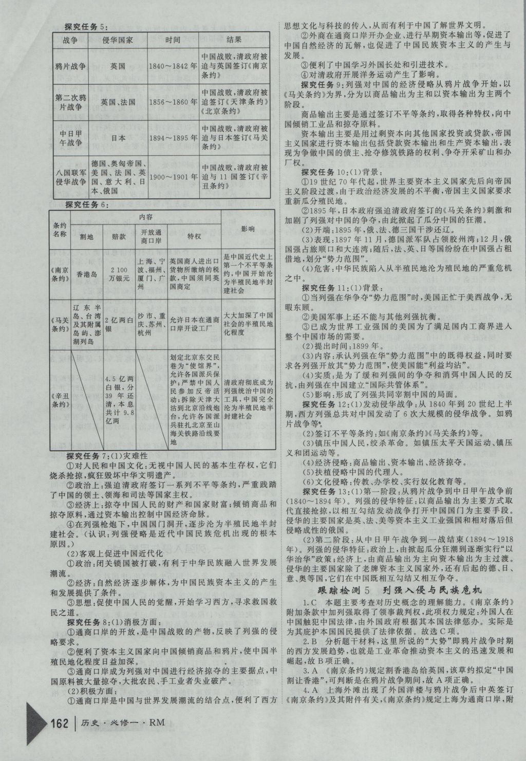 紅對勾45分鐘作業(yè)與單元評(píng)估歷史必修1人民版 參考答案第6頁