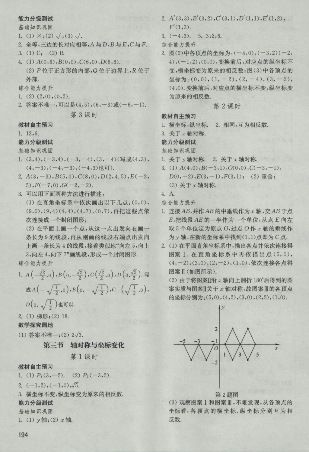 2016年初中基礎(chǔ)訓(xùn)練七年級數(shù)學(xué)上冊魯教版五四制山東教育出版社 參考答案第12頁