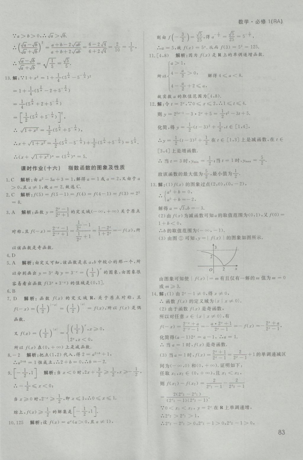 名師伴你行高中同步導(dǎo)學(xué)案數(shù)學(xué)必修1人教A版 課時(shí)作業(yè)答案第37頁