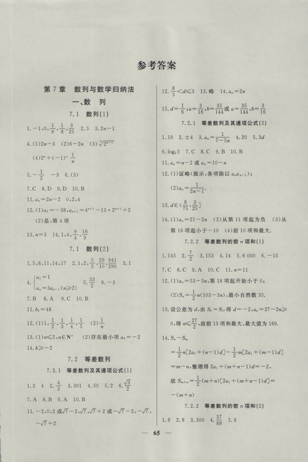 金牌教練高二年級數(shù)學上冊 參考答案第1頁