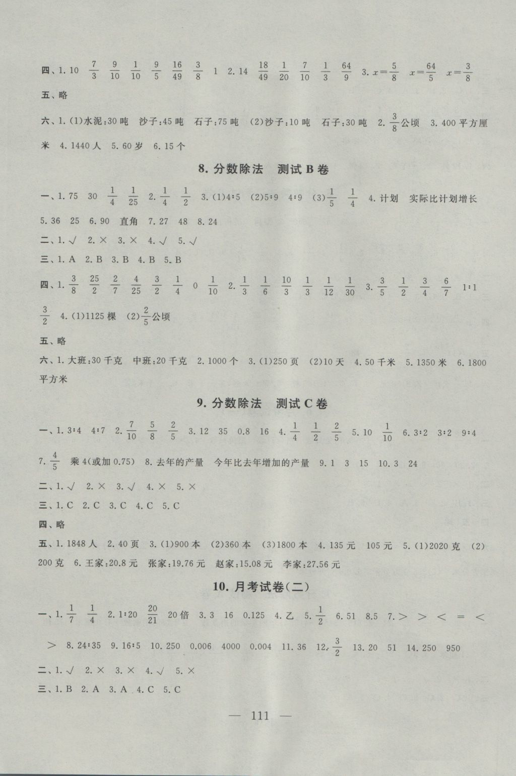 2016年启东黄冈大试卷六年级数学上册江苏版 参考答案第3页