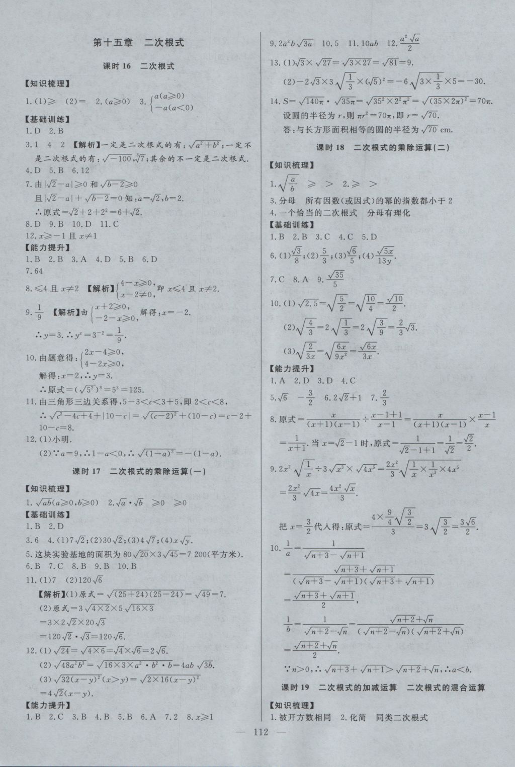 2016年學(xué)考A加同步課時(shí)練八年級(jí)數(shù)學(xué)上冊(cè)冀教版 參考答案第11頁(yè)