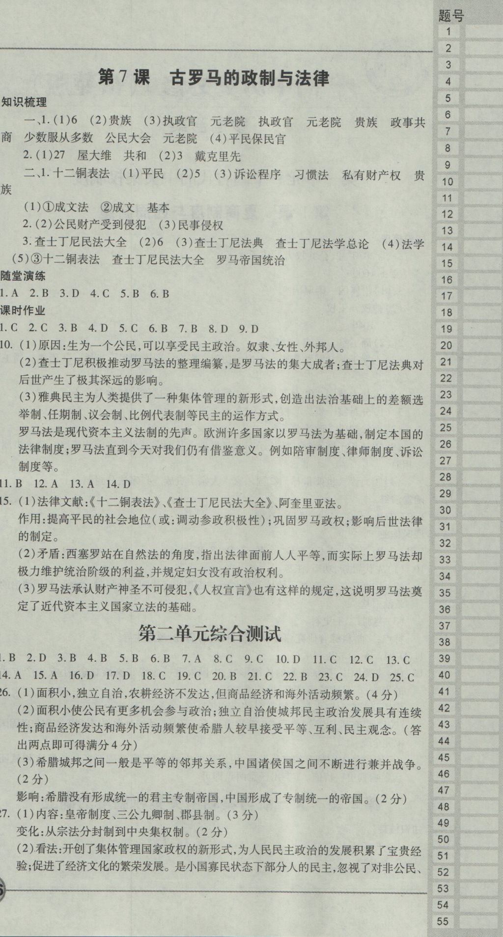 成才之路高中新課程學(xué)習(xí)指導(dǎo)歷史必修1岳麓版 參考答案第6頁(yè)