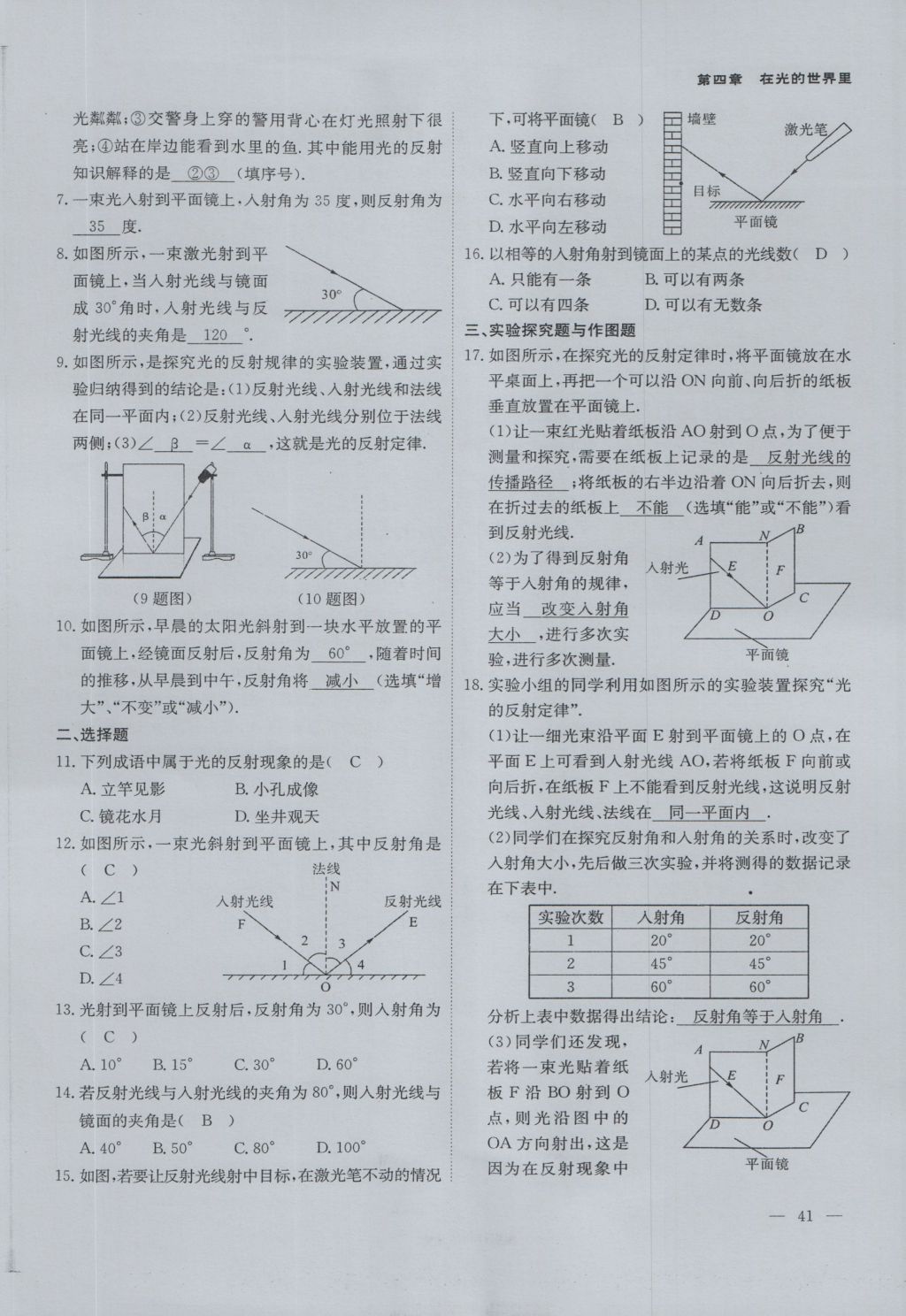 2016年蓉城课堂给力A加八年级物理上册 第四章 在光的世界里第86页