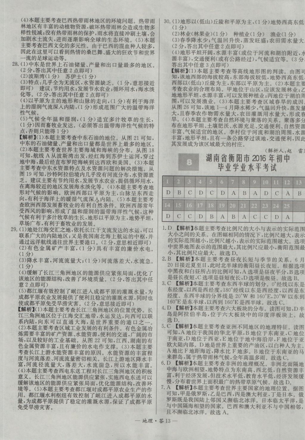 2017年天利38套新課標(biāo)全國(guó)中考試題精選地理 參考答案第13頁(yè)