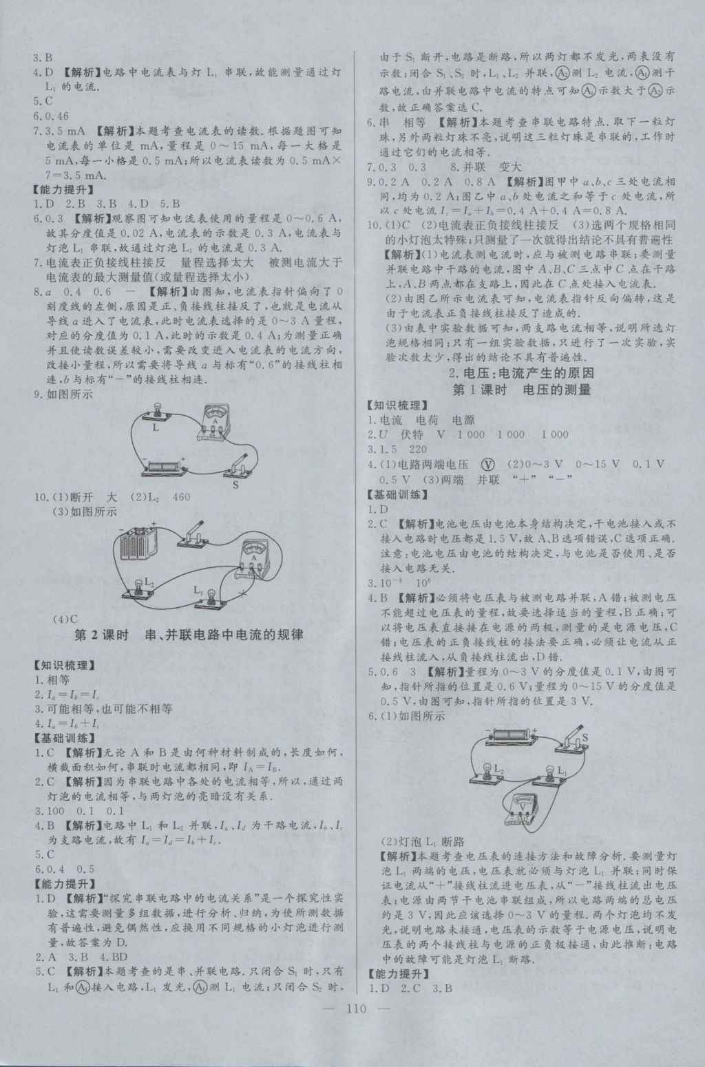 2016年學(xué)考A加同步課時練九年級物理上冊教科版 參考答案第9頁