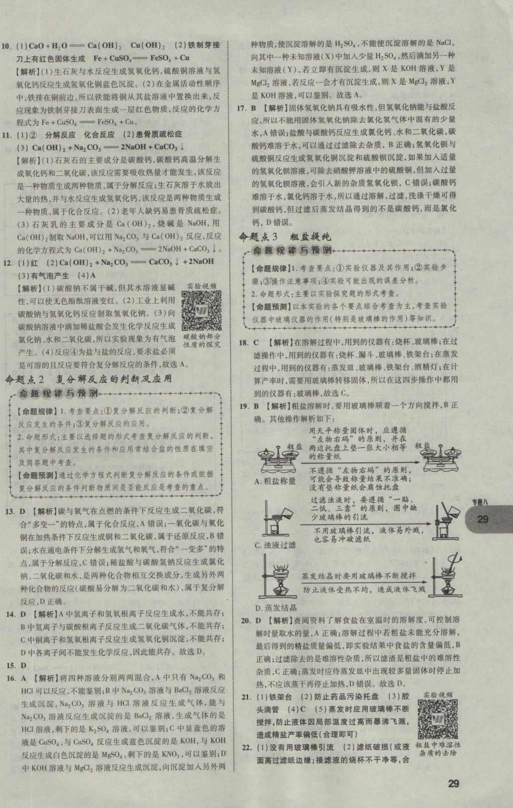 2017年中考真題分類卷化學第10年第10版 參考答案第29頁