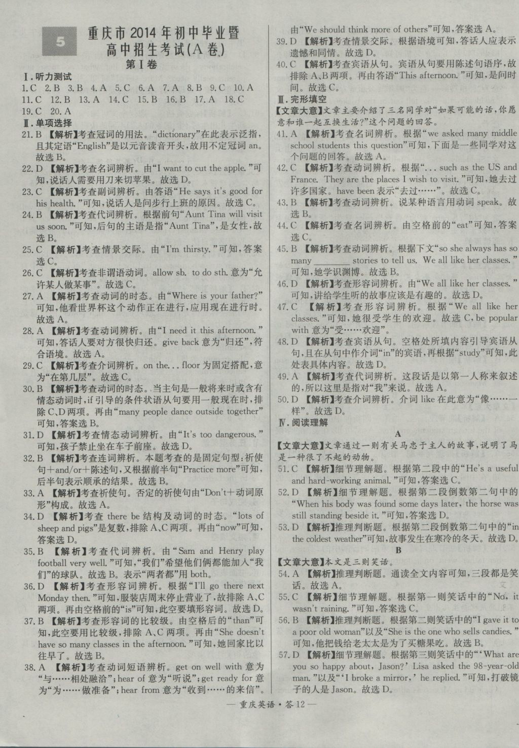 2017年天利38套重庆市中考试题精选英语 参考答案第12页