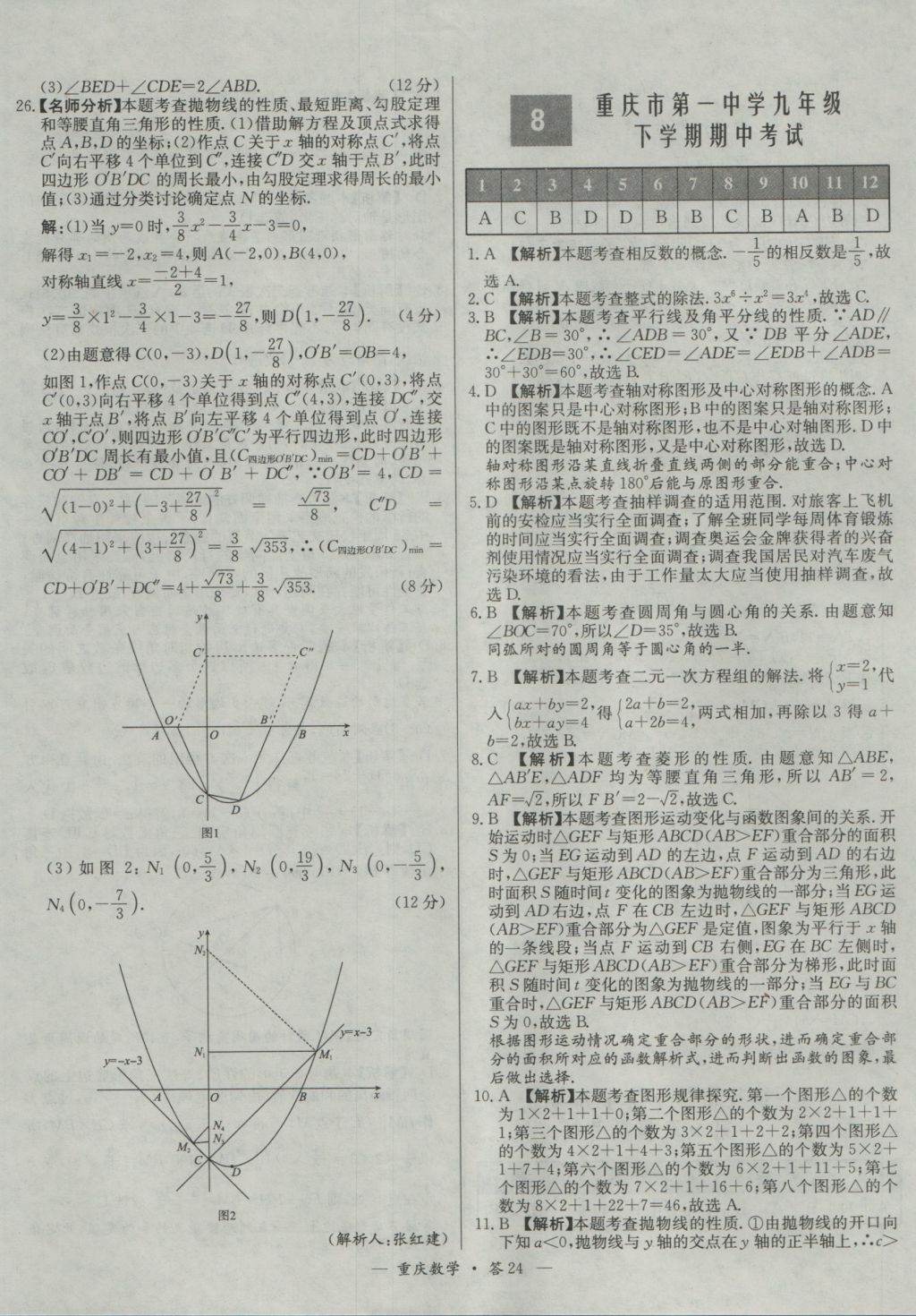 2017年天利38套重庆市中考试题精选数学 参考答案第24页