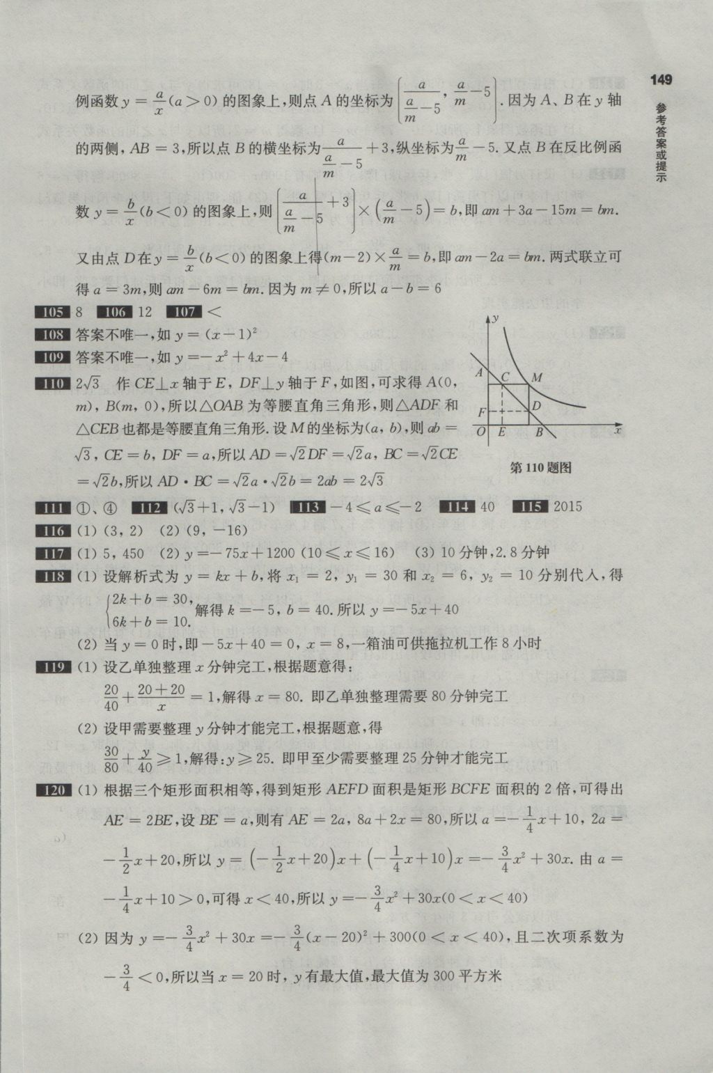 2017年百題大過關(guān)中考數(shù)學(xué)第二關(guān)核心題 參考答案第8頁