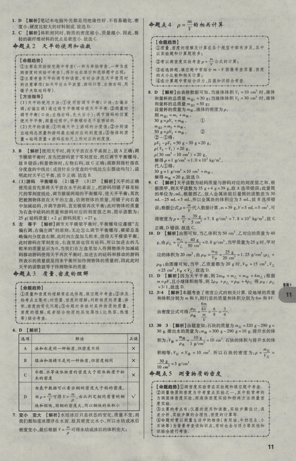 2017年中考真題分類卷物理第10年第10版 參考答案第10頁