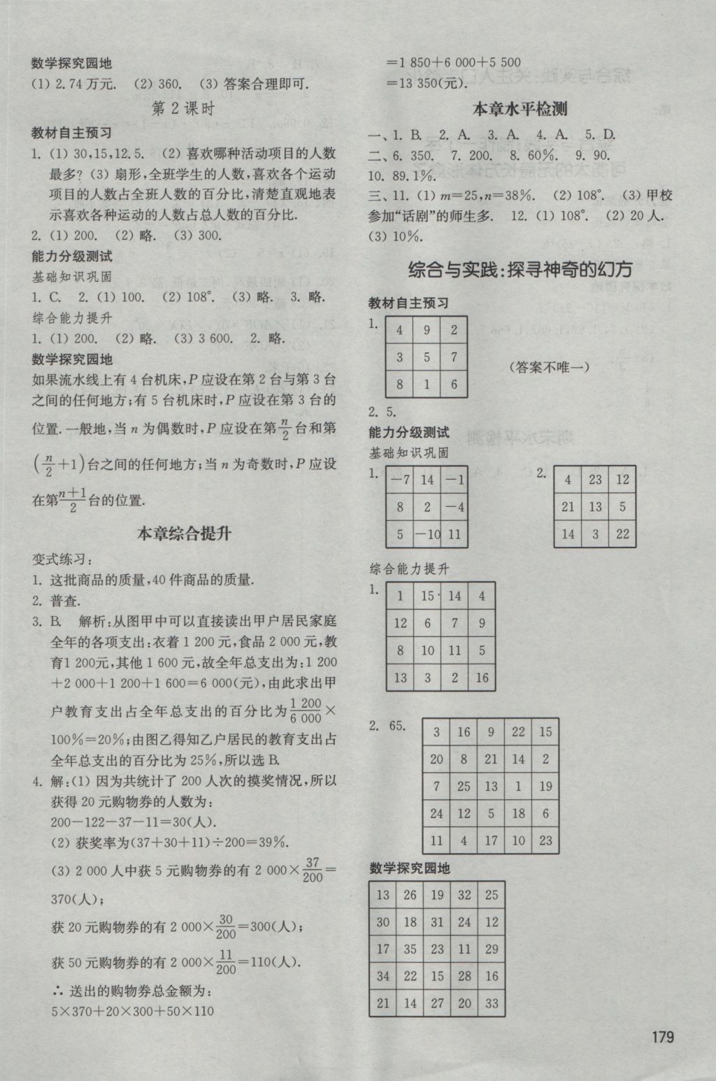 2016年初中基礎訓練七年級數(shù)學上冊北師大版山東教育出版社 參考答案第15頁