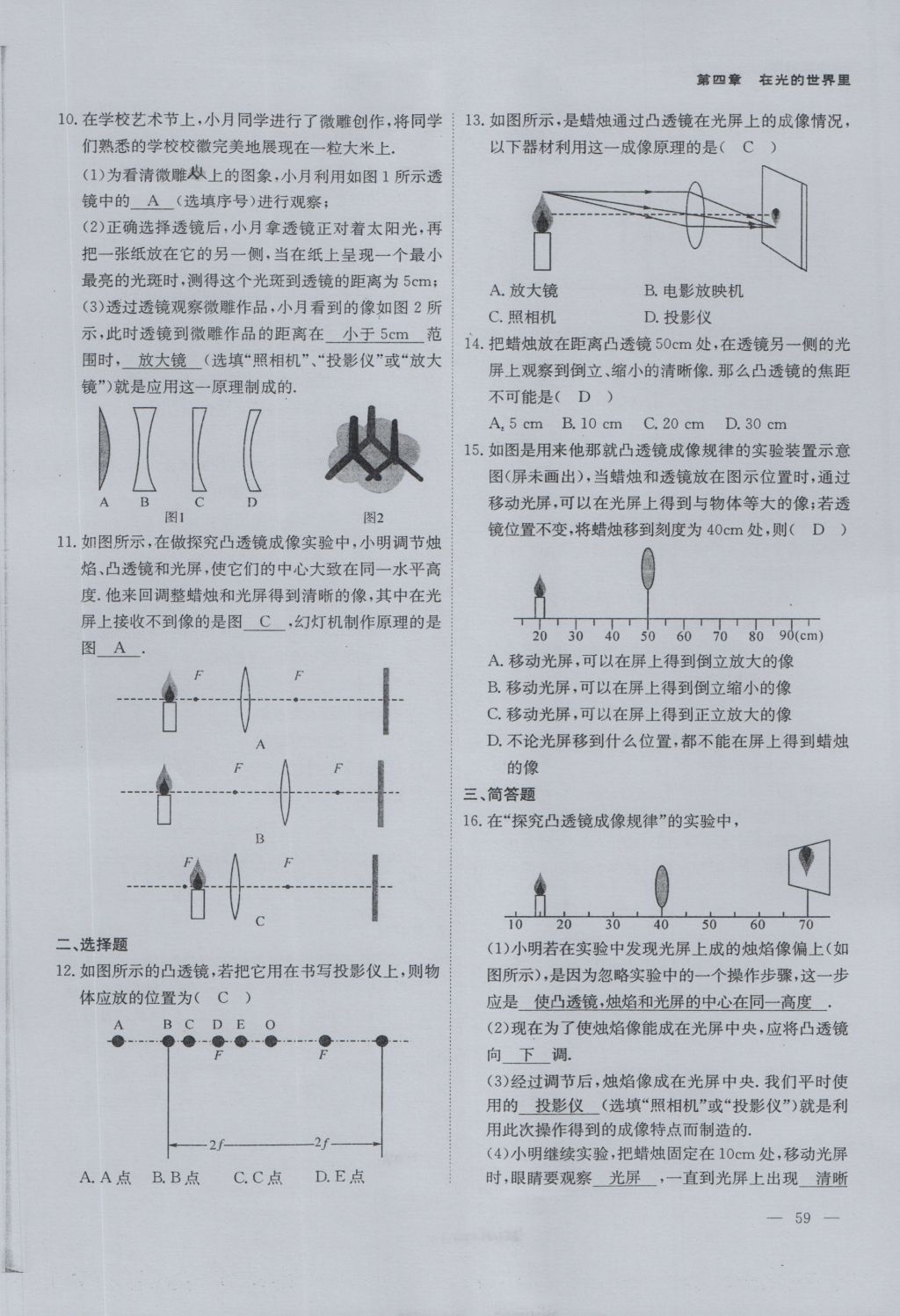 2016年蓉城课堂给力A加八年级物理上册 第四章 在光的世界里第104页