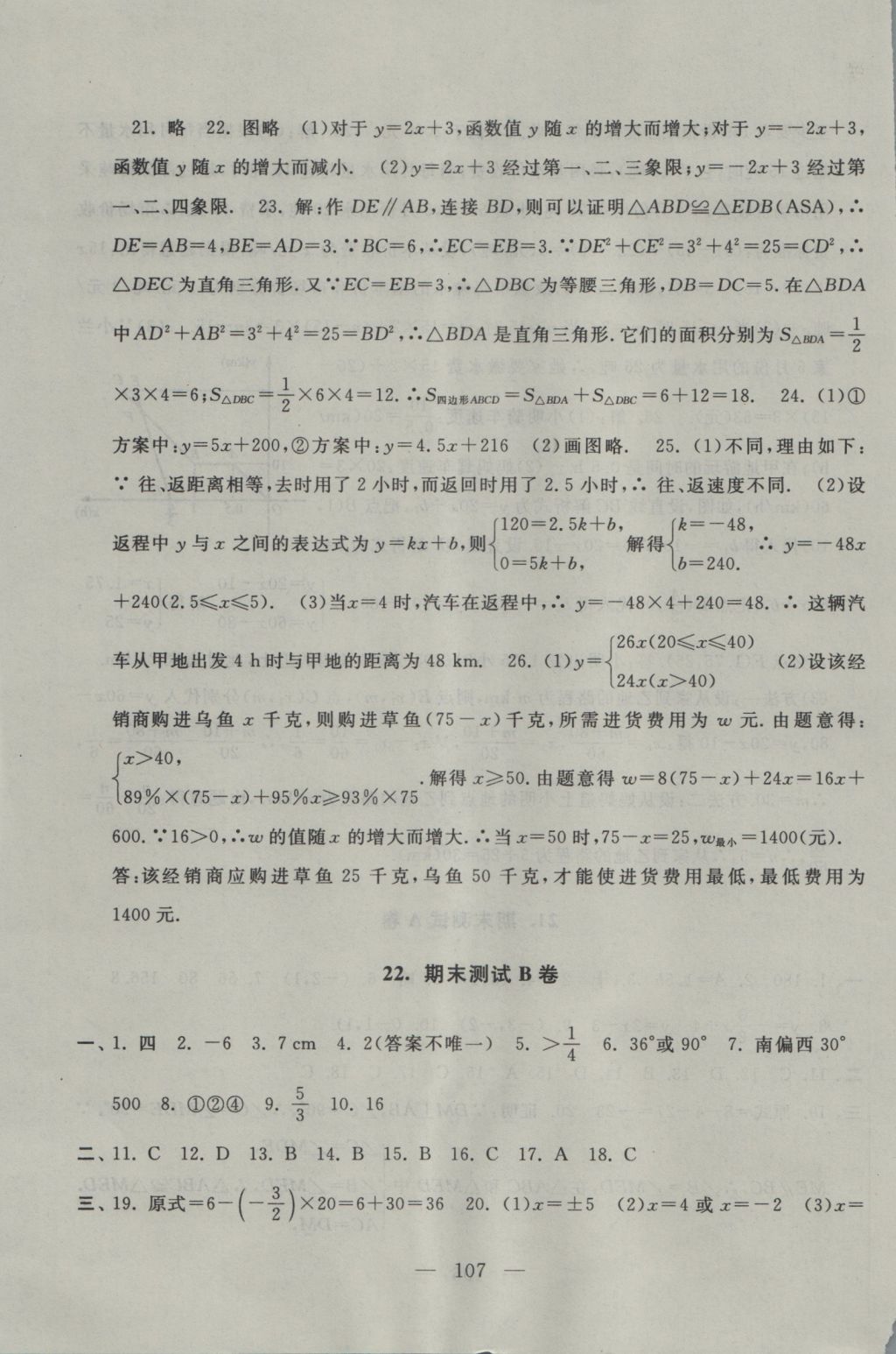 2016年启东黄冈大试卷八年级数学上册苏科版 参考答案第19页