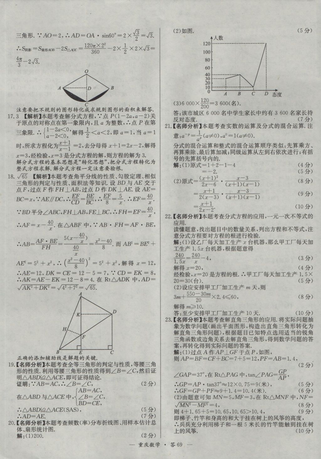 2017年天利38套重庆市中考试题精选数学 参考答案第69页