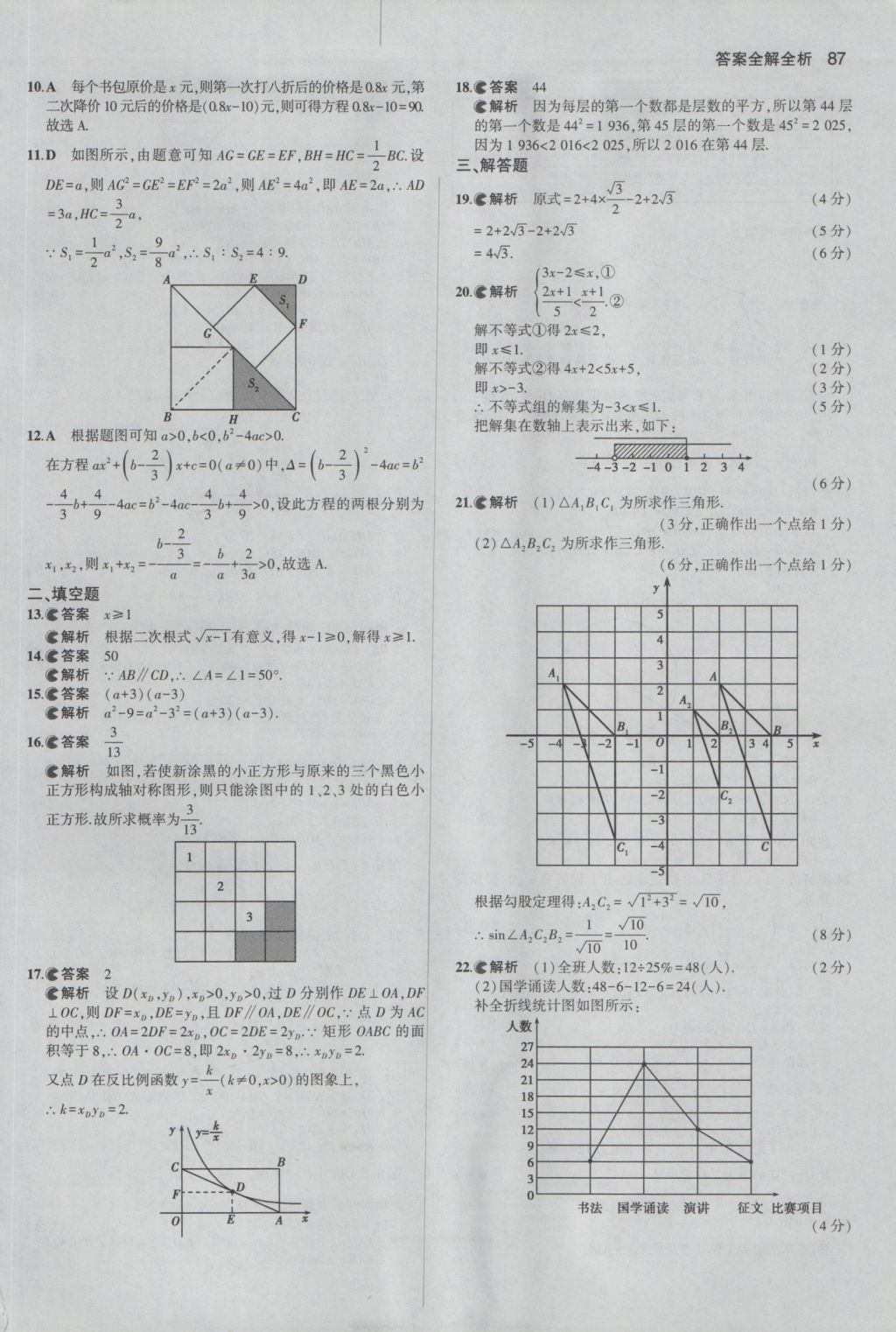 2017年53中考真題卷數(shù)學(xué) 參考答案第87頁