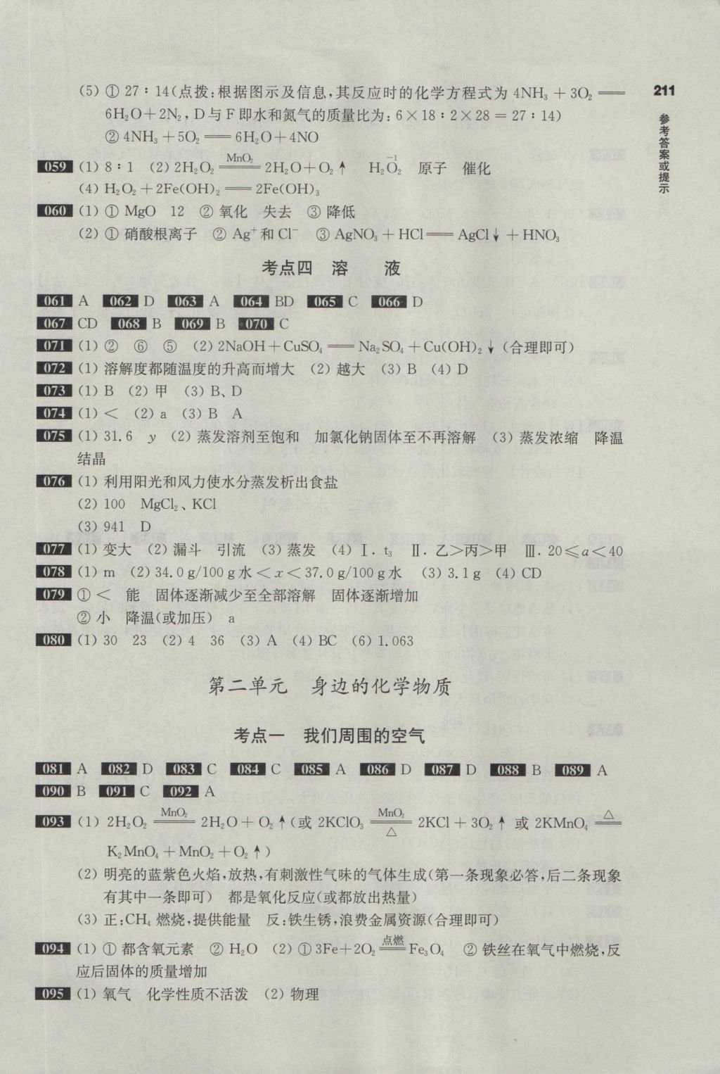 2017年百题大过关中考化学基础百题 参考答案第3页