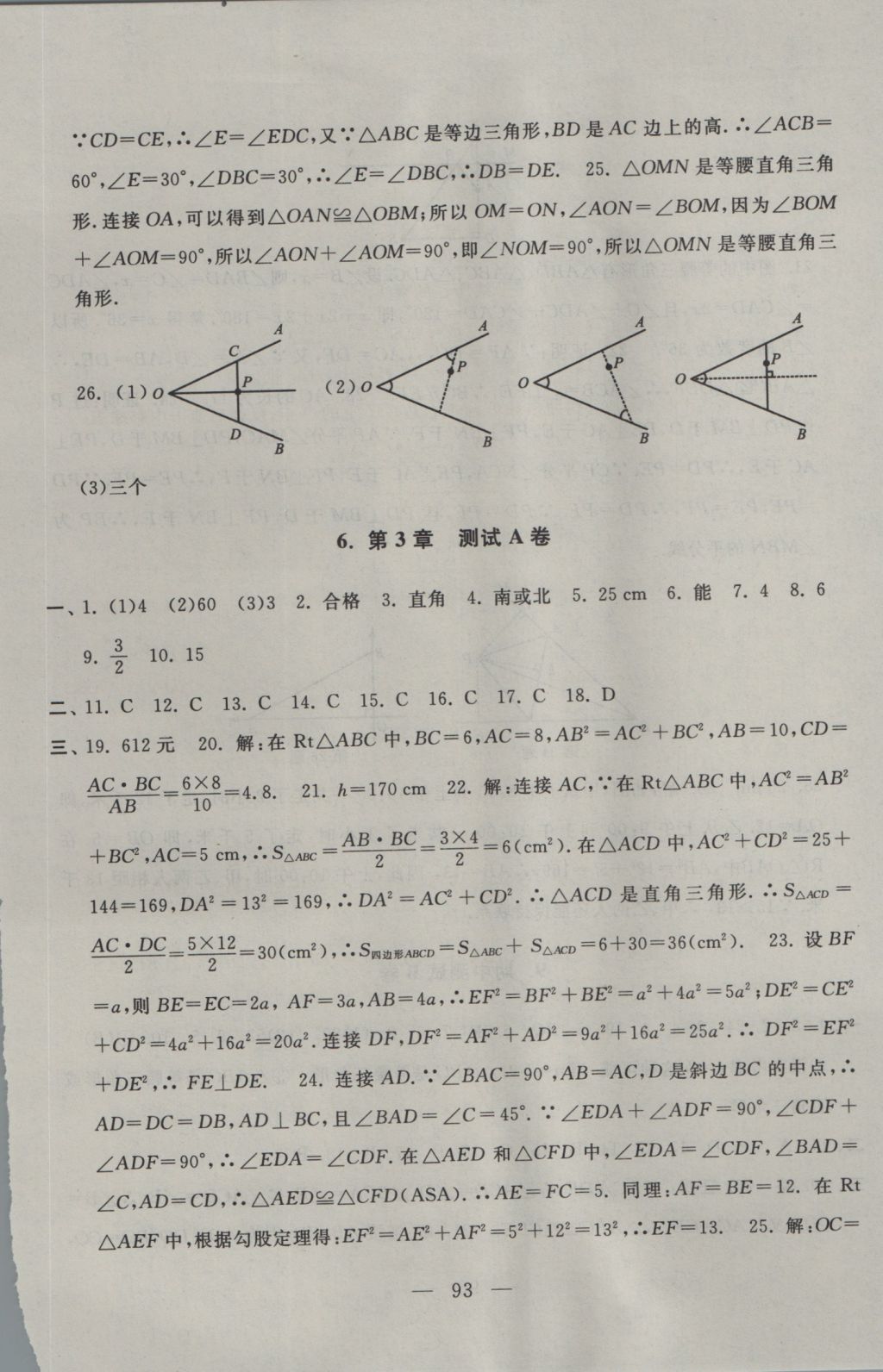 2016年启东黄冈大试卷八年级数学上册苏科版 参考答案第5页