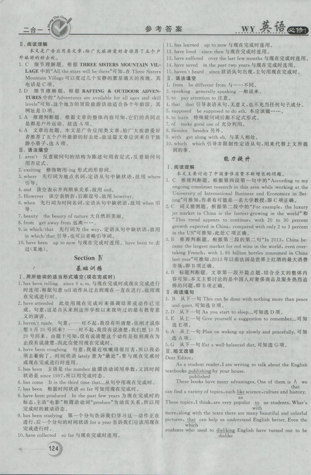 紅對勾45分鐘作業(yè)與單元評估英語必修1外研版 參考答案第16頁