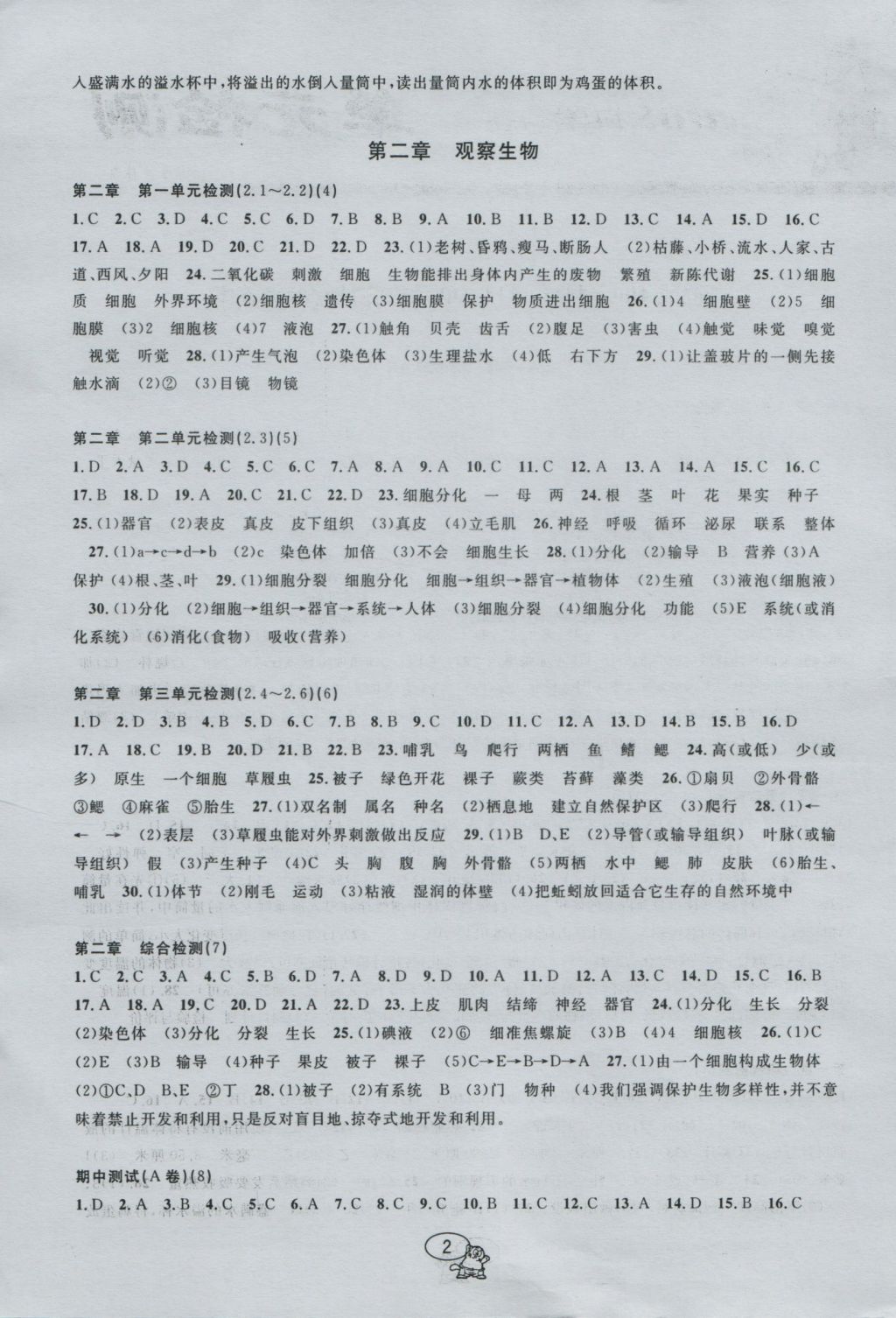 2016年挑戰(zhàn)100單元檢測試卷七年級科學(xué)上冊 參考答案第2頁