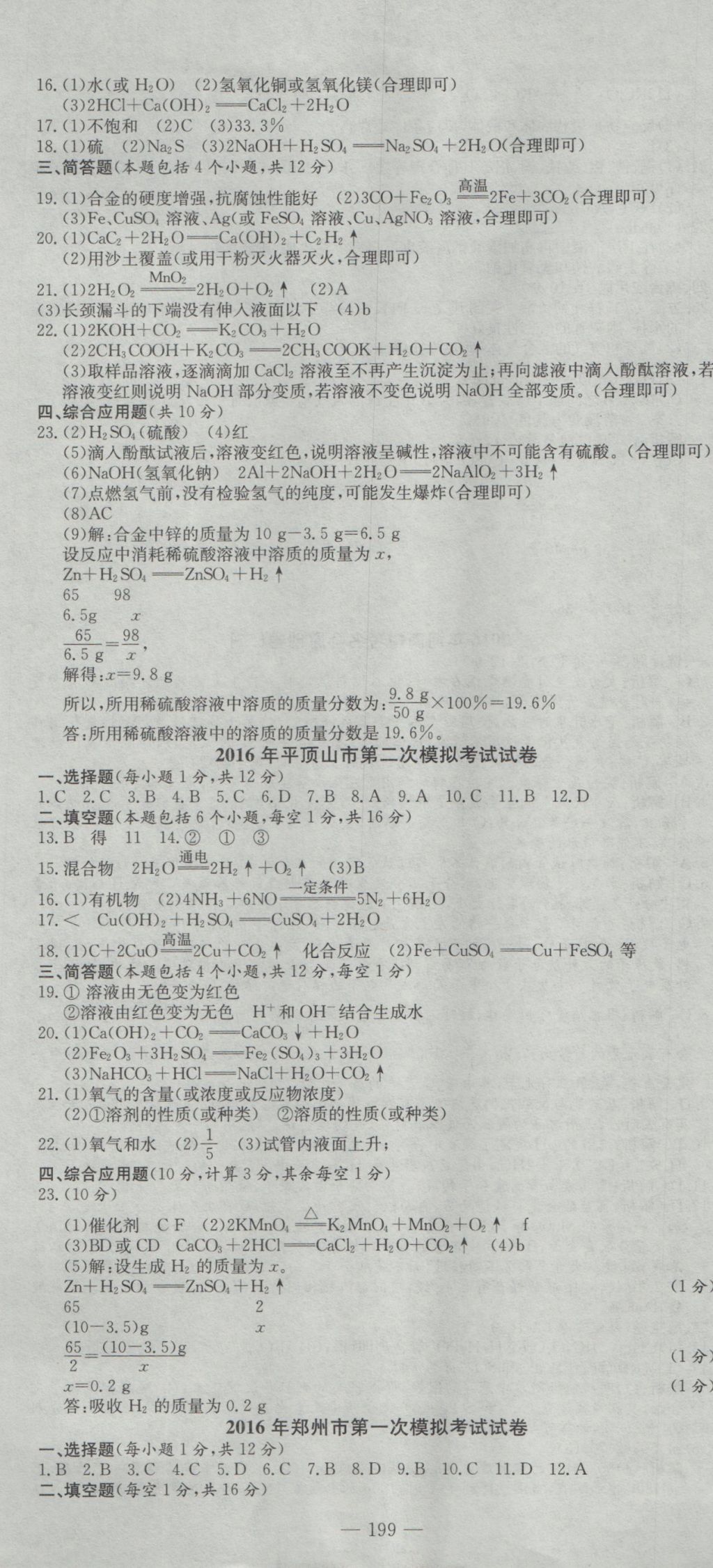 2017年河南省中考試題匯編精選31套化學(xué) 參考答案第13頁