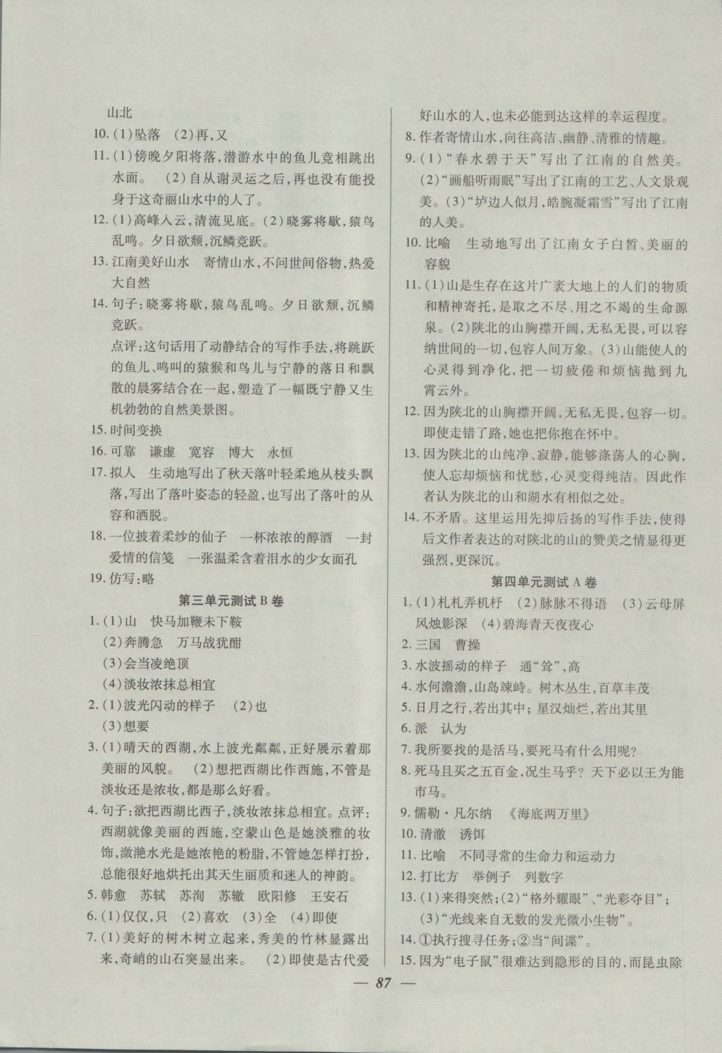 2016年金牌教练六年级语文上册 参考答案第15页