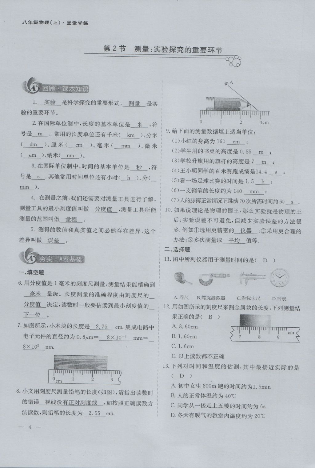 2016年蓉城課堂給力A加八年級(jí)物理上冊(cè) 第一章 走進(jìn)實(shí)驗(yàn)室第4頁