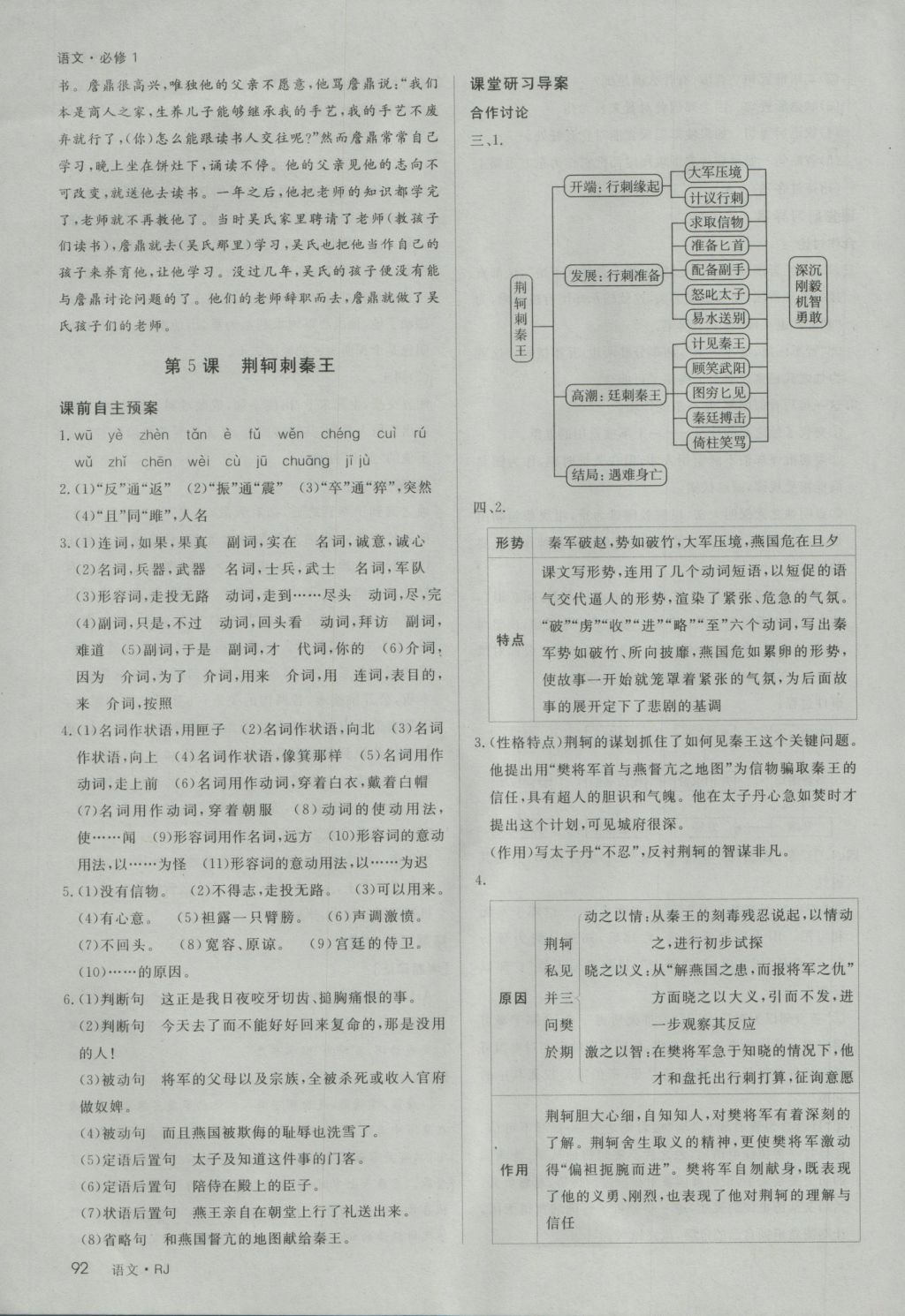 名師伴你行高中同步導(dǎo)學(xué)案語文必修1人教版 參考答案第6頁