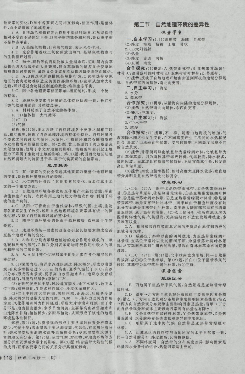 紅對勾45分鐘作業(yè)與單元評估地理必修1人教版 參考答案第18頁