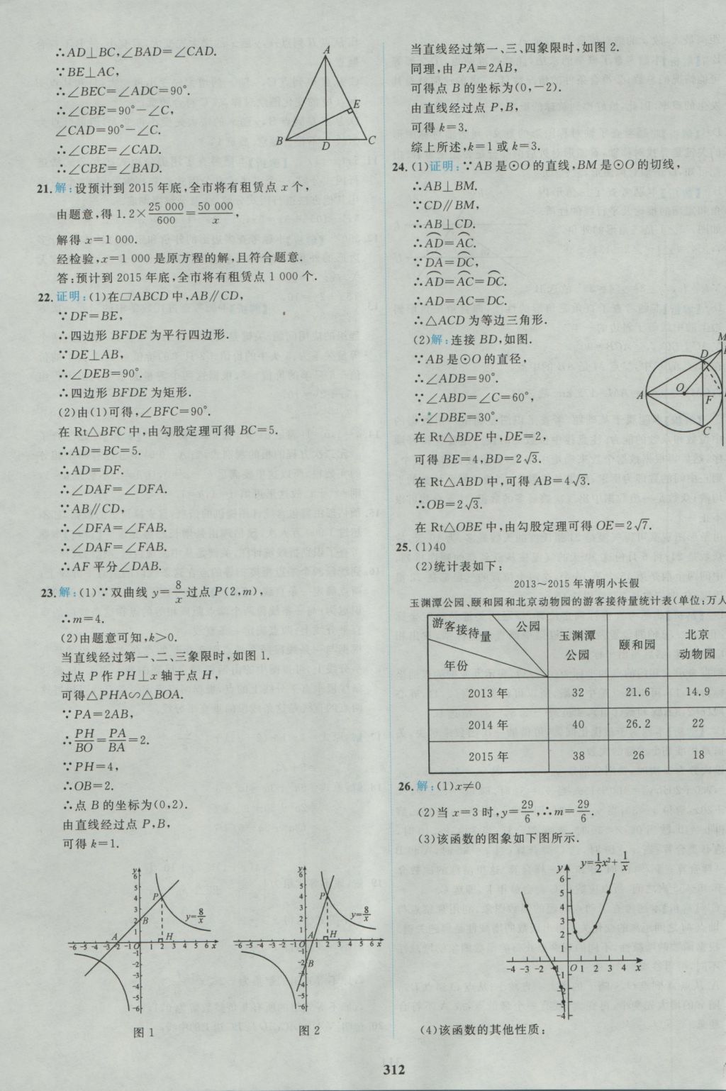 2017年北京市各區(qū)模擬及真題精選中考數(shù)學(xué) 參考答案第100頁