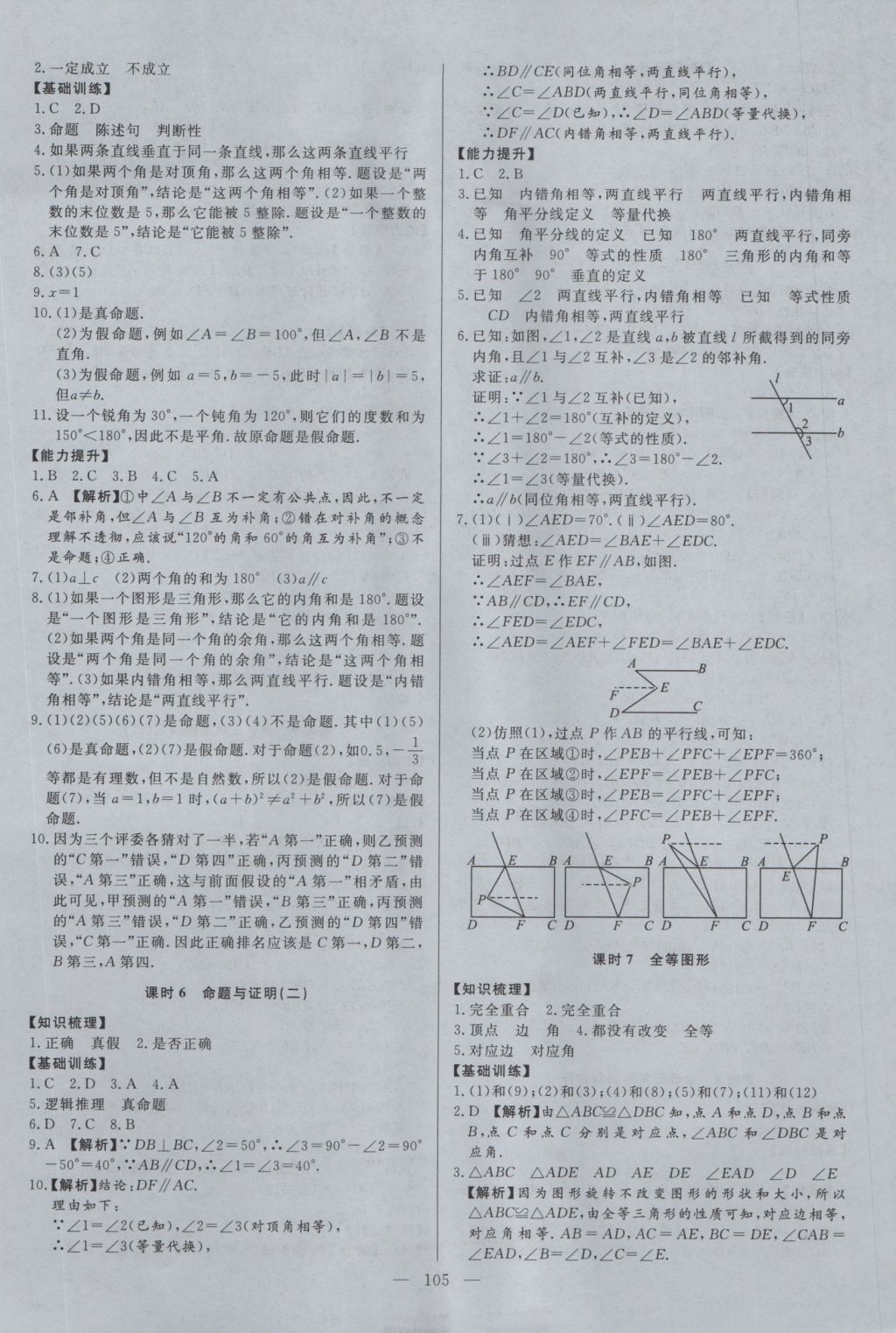 2016年學(xué)考A加同步課時(shí)練八年級(jí)數(shù)學(xué)上冊(cè)冀教版 參考答案第4頁(yè)