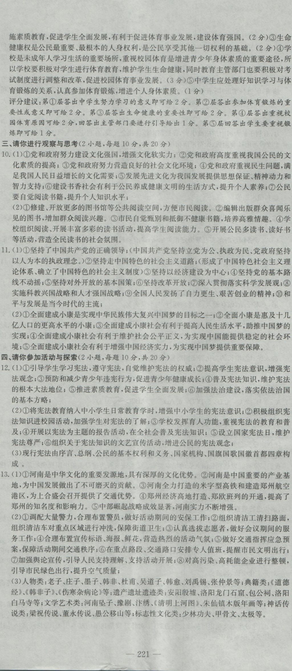 2017年河南省中考试题汇编精选31套思想品德 参考答案第35页